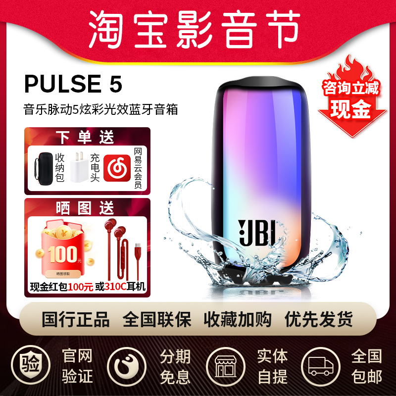 JBL PULSE5音乐脉动5炫彩光效蓝牙音箱无线户外便携防水音响五代4