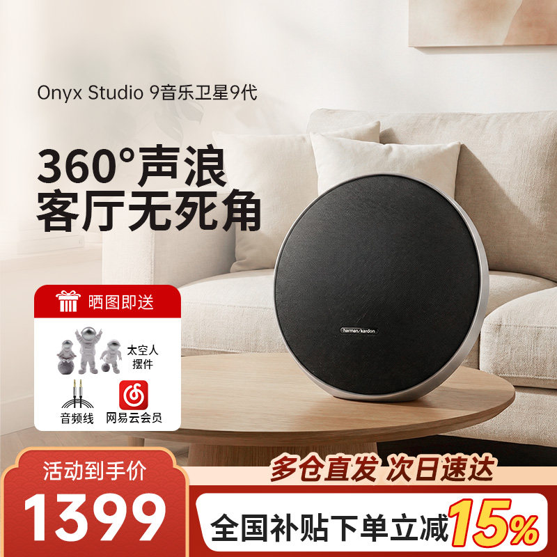 哈曼卡顿卫星9代无线蓝牙音箱家用便携户外音响大音量低音炮星环