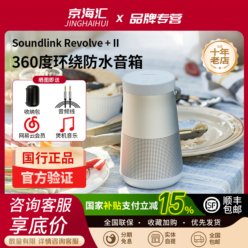 BOSE Soundlink Revolve + II无线蓝牙3