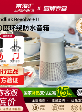 BOSE Soundlink Revolve + II无线蓝牙360度环绕防水音箱水壶音响