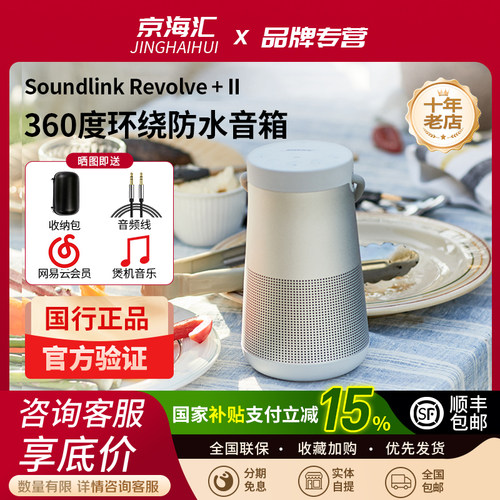 BOSERevolve+II大小水壶2代音响