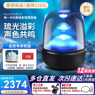 新品哈曼卡顿琉璃5代蓝牙音响