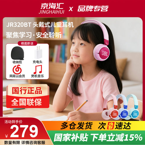 JBLJR320BT儿童耳机头戴式护耳