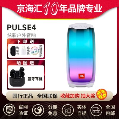 JBLPULSE4全新脉动4代蓝牙音响