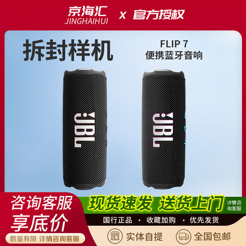 JBLFLIP7便携式蓝牙音箱户外