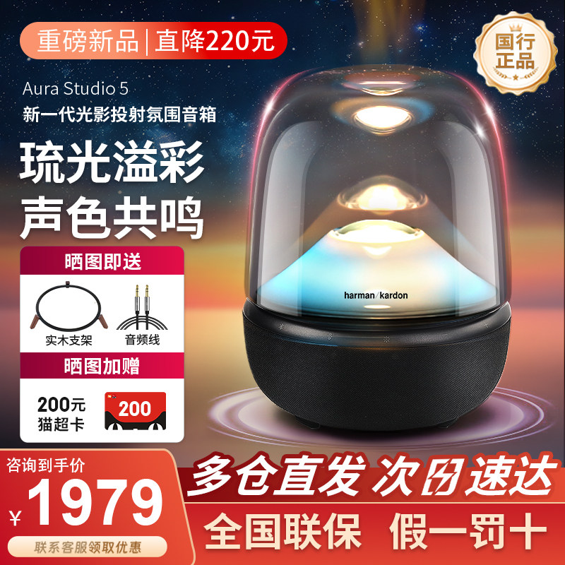 哈曼卡顿音乐琉璃5代居家艺术无线蓝牙音箱家用电脑桌面音响礼物