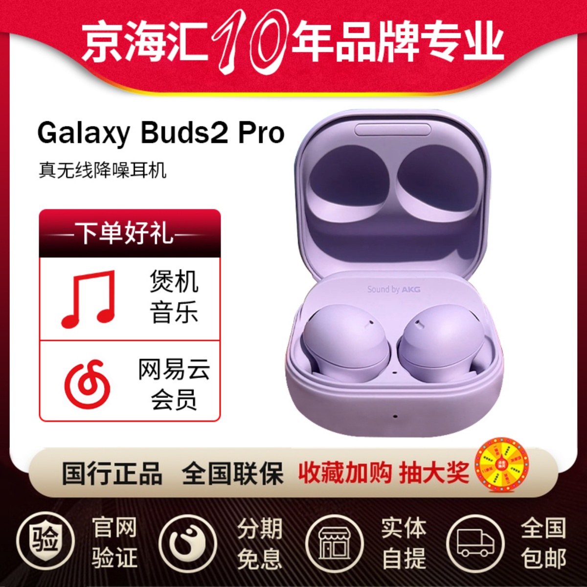 三星GalaxyBuds2Pro蓝牙耳机