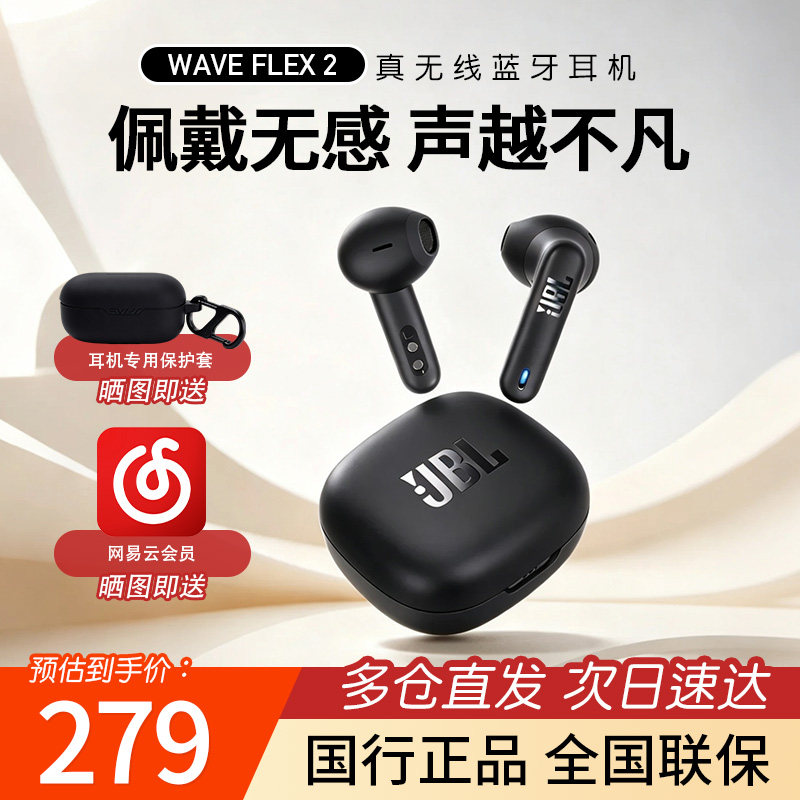 JBL WAVE FLEX2真无线蓝牙耳机半入耳式长续航通话运动