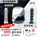 哈曼卡顿水晶4代蓝牙音箱Soundsticks四代音响电脑桌面琉璃低音炮