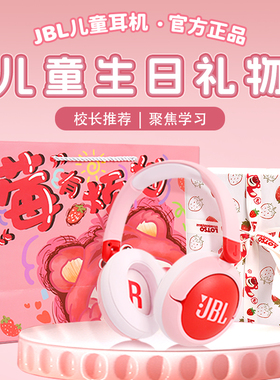 JBL JR470NC儿童降噪耳机头戴式10岁女孩子生日礼物中小学生礼品