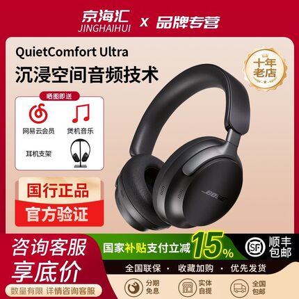 Bose消噪耳机QC Ultra头戴空间音频无线蓝牙降噪qc45二代升级版