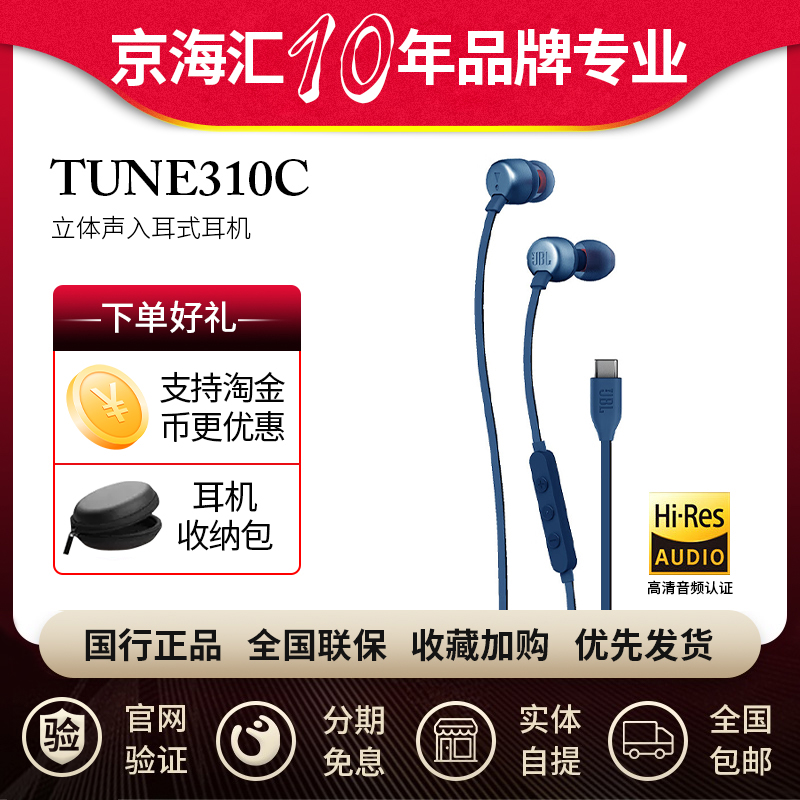 JBL TUNE310C 有线耳机typec入耳式线控低音适用苹果华为游戏耳塞 影音电器 普通有线耳机 原图主图