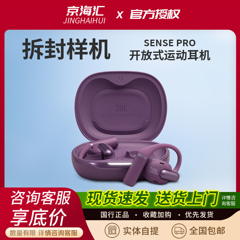 【拆封机】JBL Sense Pro无线降噪蓝牙耳机挂耳式防水运