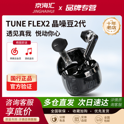 JBLTUNEFLEX2蓝牙耳机主动降噪