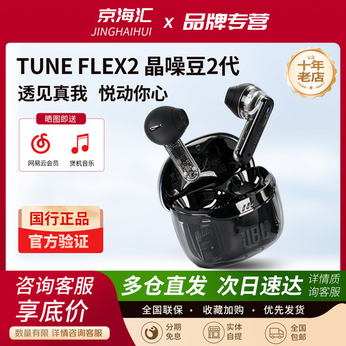 JBLTUNEFLEX2蓝牙耳机主动降噪