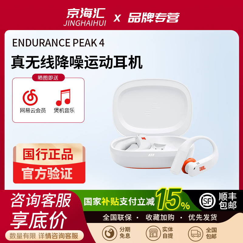 JBL Endurance Peak4 无线运动蓝牙耳机挂耳式降噪耳机跑步专用