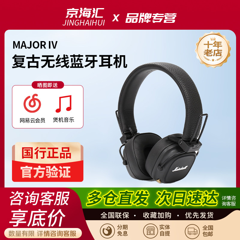 MARSHALL MAJOR IV马歇尔四 五代头戴式5蓝牙耳机major4电脑耳麦V