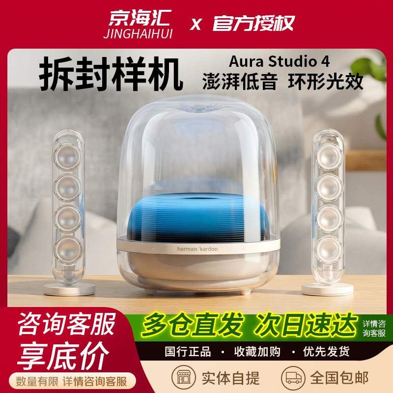 【拆封机】哈曼卡顿音乐水晶4代家用无线蓝牙音响电脑音箱重低音