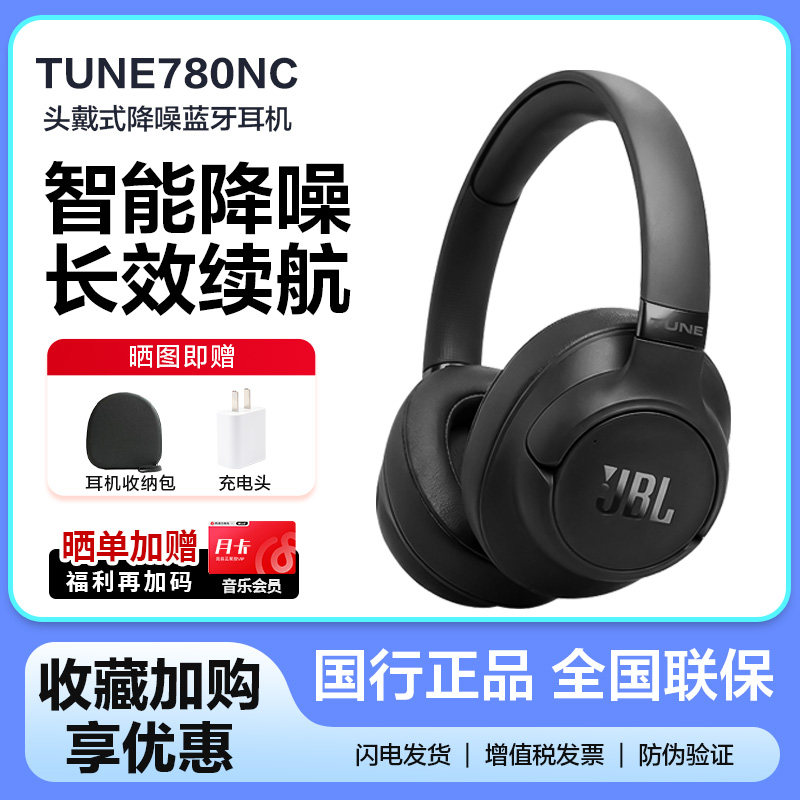 JBL T780NC无线蓝牙耳机头戴式主动降噪音乐长续航游戏运动