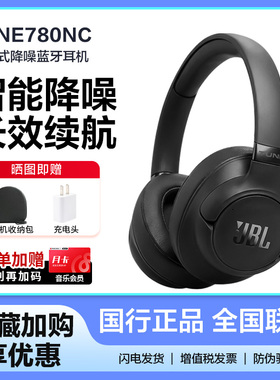 JBL T780NC无线蓝牙耳机头戴式主动降噪音乐长续航游戏运动耳机