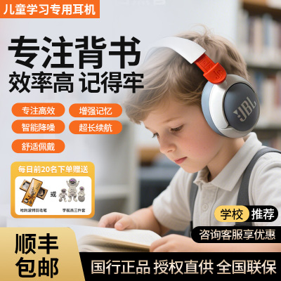 JBL JR470NC 儿童耳机头戴式蓝牙主动降噪学生网课学习听力背书