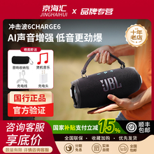 JBL CHARGE6音乐冲击波六高音质户外无线便携式蓝牙音箱冲击波6代
