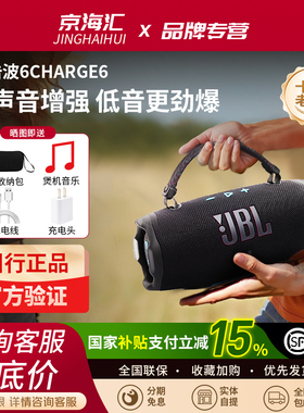 JBL CHARGE6音乐冲击波六高音质户外无线便携式蓝牙音箱冲击波6代
