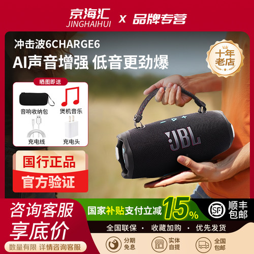 JBLCHARGE6冲击波六蓝牙音箱
