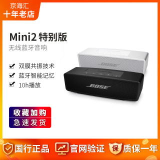 BOSE Soundlink Mini蓝牙扬声器II博士便携无线音箱迷你音响mini2