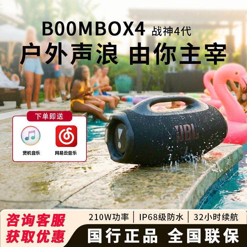 JBL BOOMBOX4战神4代无线蓝牙音响家用户外便携防水长续