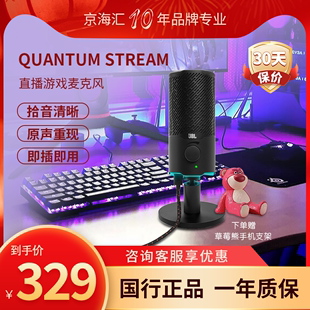JBL麦克风QUANTUM STREAM电脑游戏RGB直播专用话筒手机k歌Mic有线