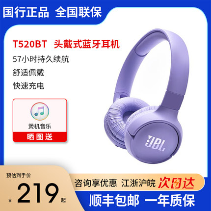 JBL T520BT头戴式无线蓝牙耳机HiFi重低音游戏通话耳麦持久续航