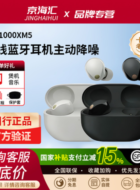 新品Sony/索尼 WF-1000XM5 真无线蓝牙入耳式降噪耳机降噪豆5代五