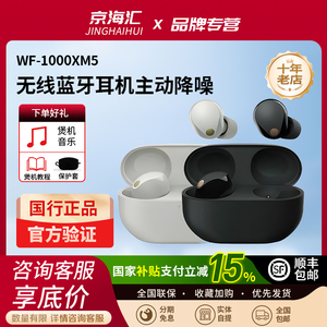 新品Sony/索尼 WF-1000XM5 真无线蓝牙入耳式降噪耳机降噪豆5代五