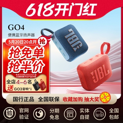 JBLGO4音乐金砖迷你便携音响