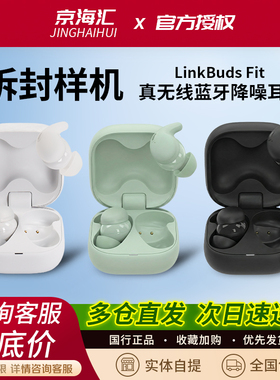 【拆封机】Sony/索尼 LinkBuds Fit降噪Hi-Res蓝牙耳机WF-LS910N