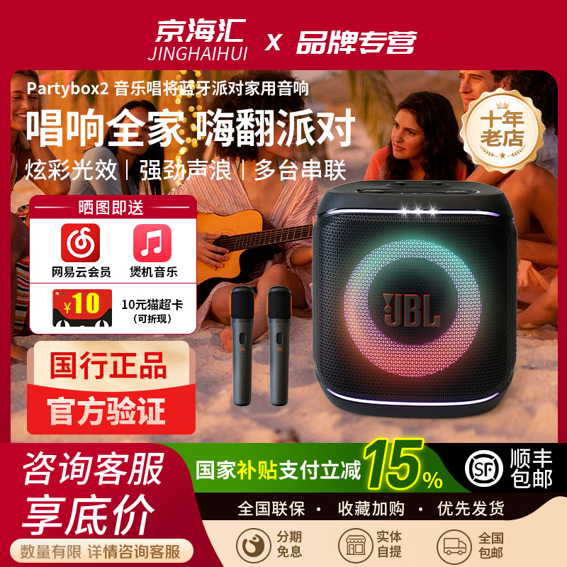 JBL音乐唱将二代蓝牙音响partybox2代家庭KTV话筒套装户外K歌防水