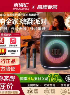 JBL音乐唱将二代蓝牙音响partybox2代家庭KTV话筒套装户外K歌防水