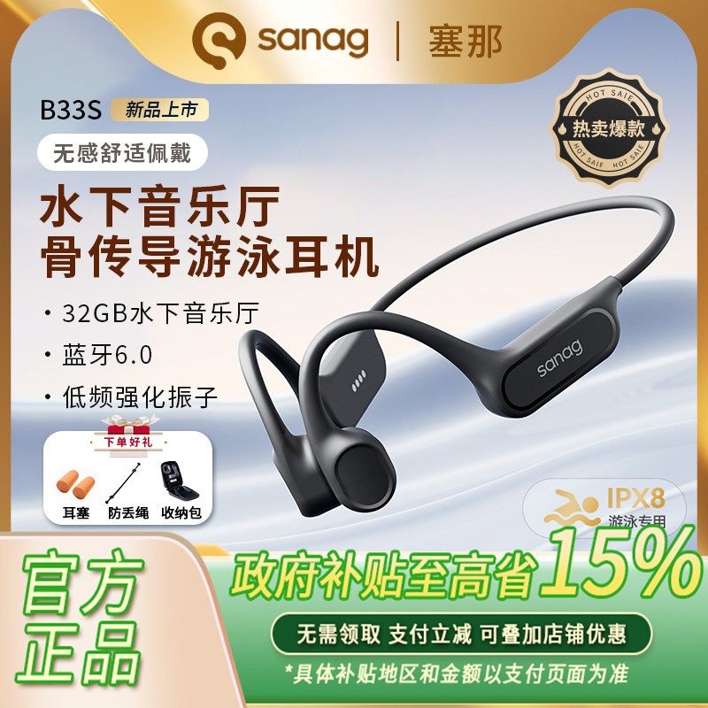 塞那B33骨传导耳机无线蓝牙运动防水跑步骑行开放式挂耳2025新款,影音电器,骨传导耳机,淘宝优惠券,粉丝福利购,淘宝优惠卷