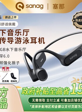 塞那B33S骨传导耳机无线蓝牙运动防水跑步骑行开放式挂耳2026升级