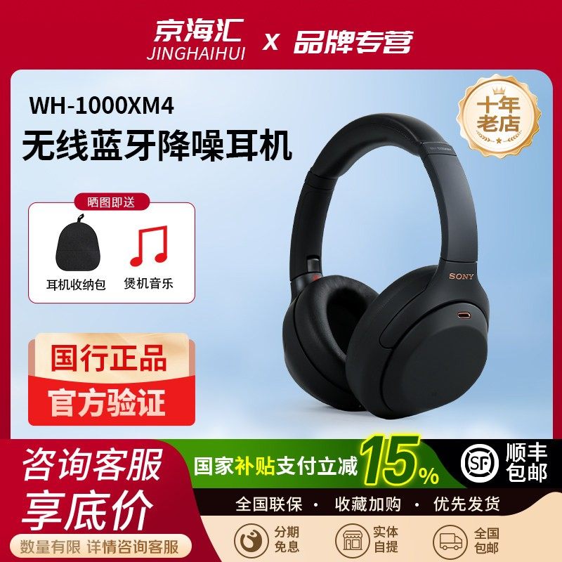 Sony/索尼WH-1000XM4头戴式无线蓝牙大法主动降噪耳机耳麦1000xm4