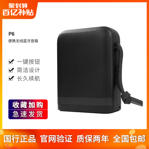 B&O Beoplay P6 国行无线蓝牙便携音响 户外重低音bo音箱 B&O p6