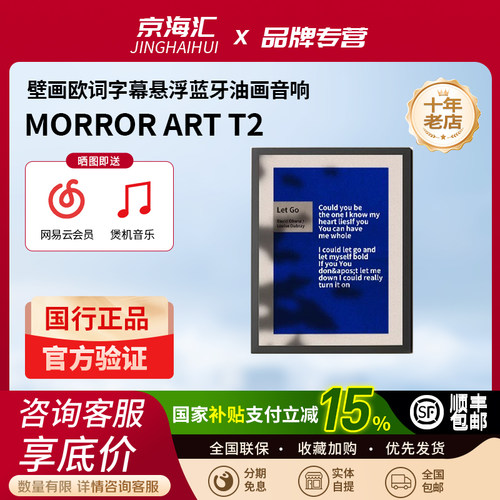 MORROR ART T2壁画歌词音箱悬浮字幕蓝牙油画蓝牙歌词音响