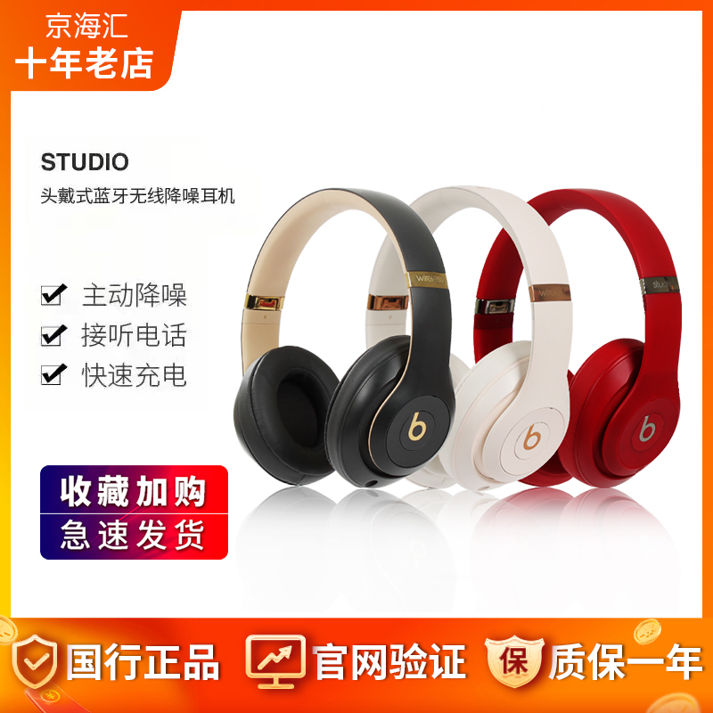 Beats Studio3 Wireless无线蓝牙录音师耳机头戴式B降噪魔音pro-封面