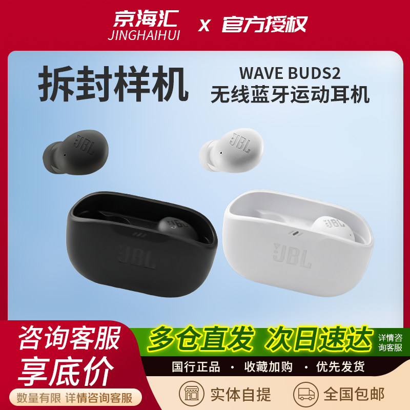 JBL WAVE BUDS2蓝牙耳机入耳式运动音乐主动降噪防水真