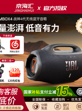 JBL BOOMBOX4战神4代无线蓝牙音响家用户外便携防水长续航音箱3代