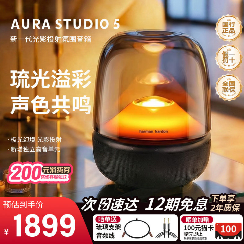 哈曼卡顿音乐琉璃5代无线蓝牙音箱家用桌面艺术音响Aura Studio5,影音电器,无线/蓝牙音箱,淘宝优惠券,粉丝福利购,淘宝优惠卷