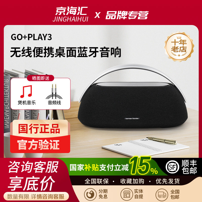 哈曼卡顿GO+PLAY3音响边走边唱重低音立体声蓝牙家用桌面便携音箱