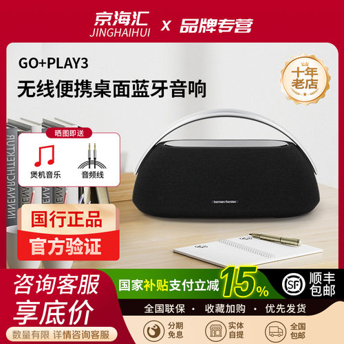 哈曼卡顿GO+PLAY3桌面便携音箱