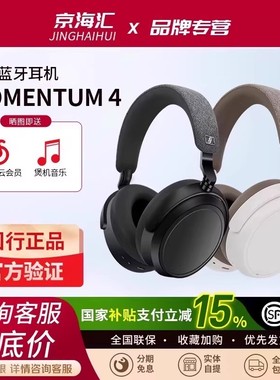 SENNHEISER/森海塞尔MOMENTUM 4森海大馒头四代头戴降噪蓝牙耳机